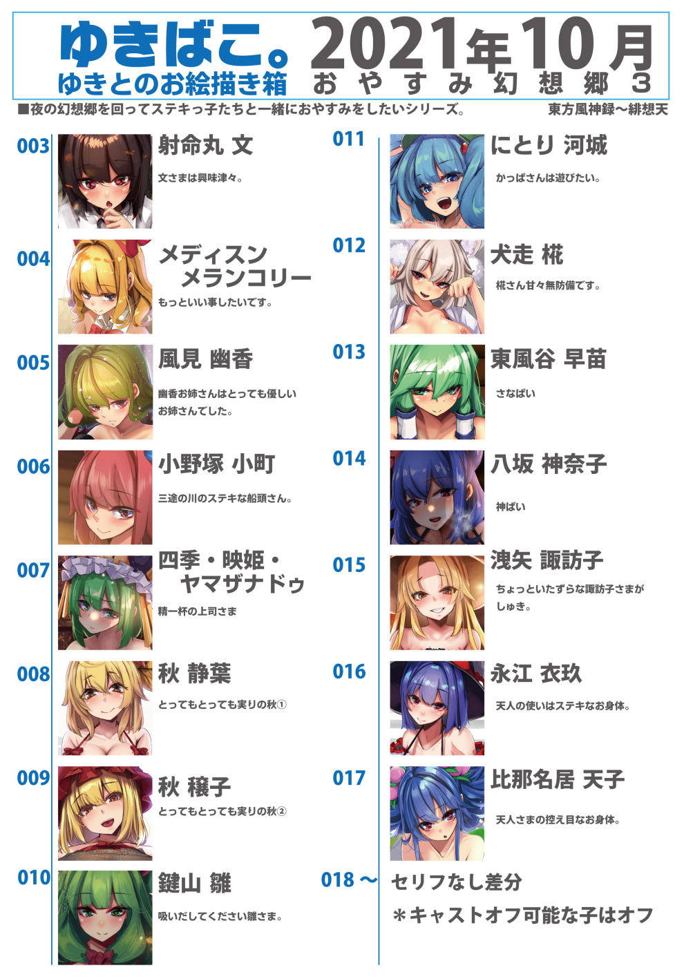 Yukibako - Yukito no Oekakibako 2021-10 Oyasumi Gensoukyou 3 page 2 full