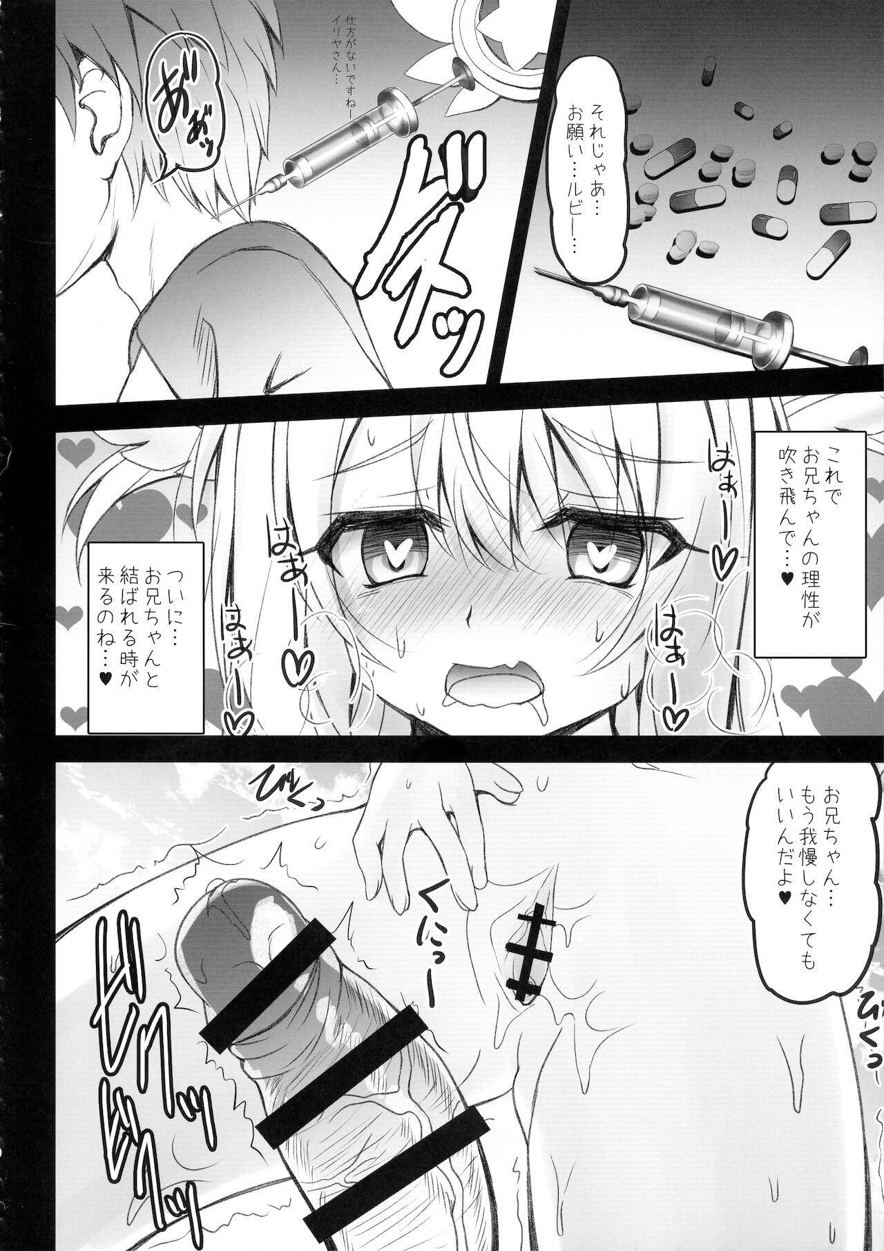 Onii-chan, Illya ga Beach de Shibori Tsukushite Ageru page 10 full
