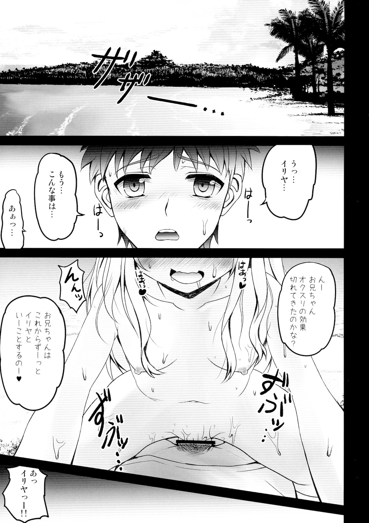 Onii-chan, Illya ga Beach de Shibori Tsukushite Ageru page 5 full