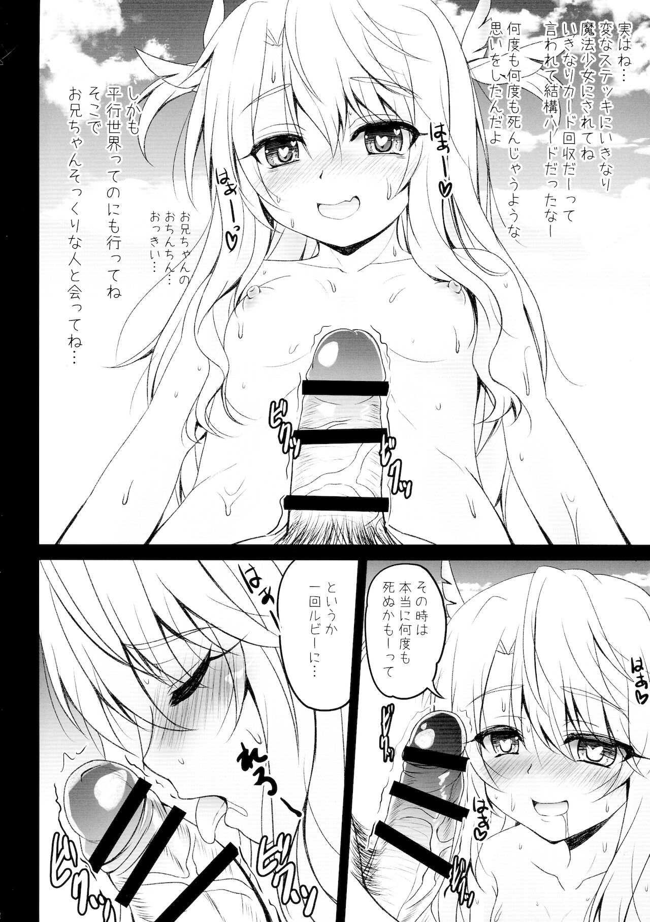 Onii-chan, Illya ga Beach de Shibori Tsukushite Ageru page 8 full