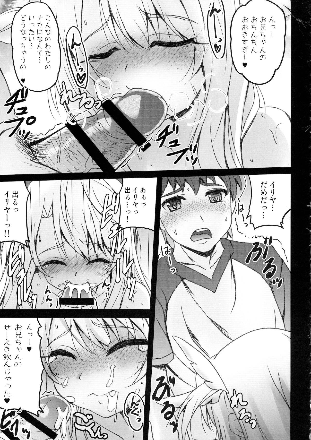 Onii-chan, Illya ga Beach de Shibori Tsukushite Ageru page 9 full