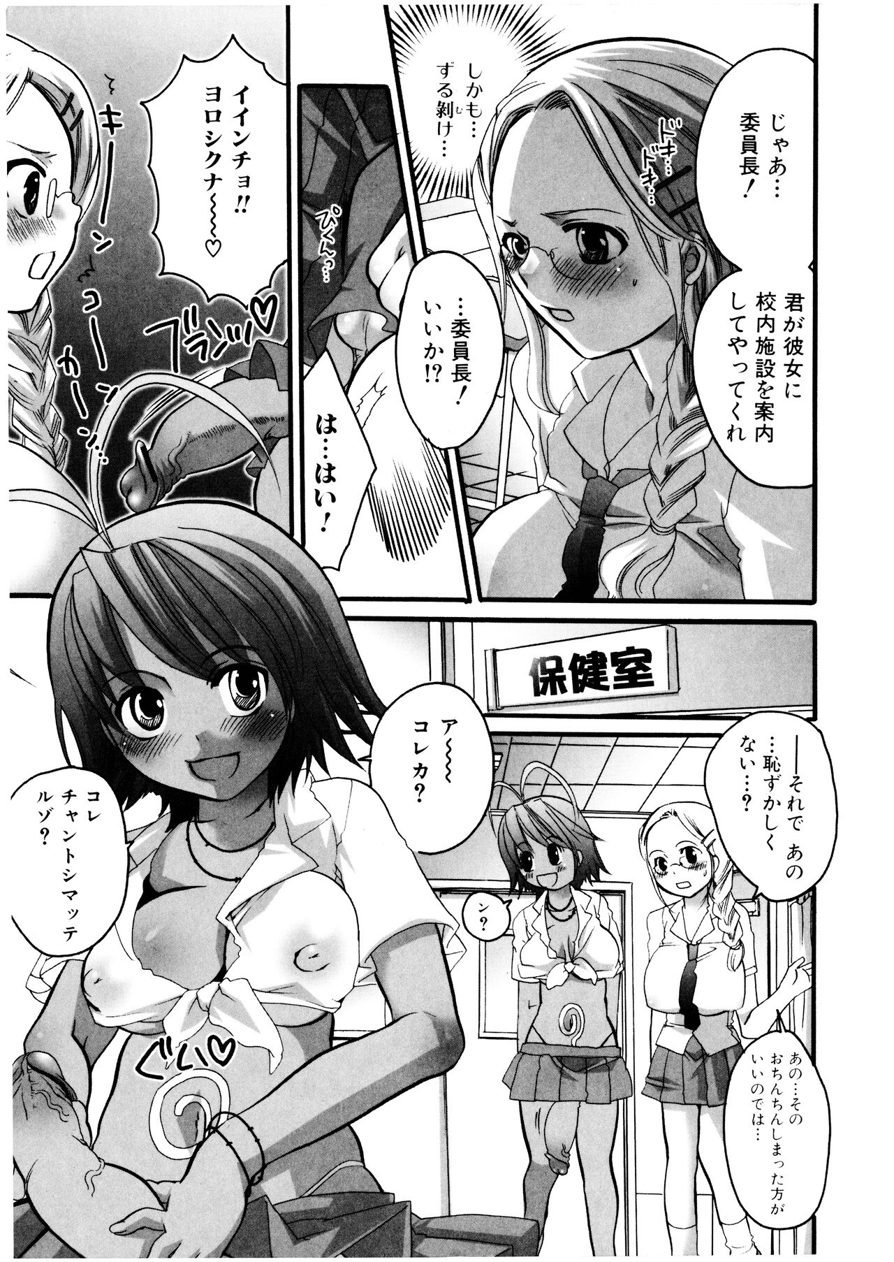 Futanarikko Milky LOVE page 10 full