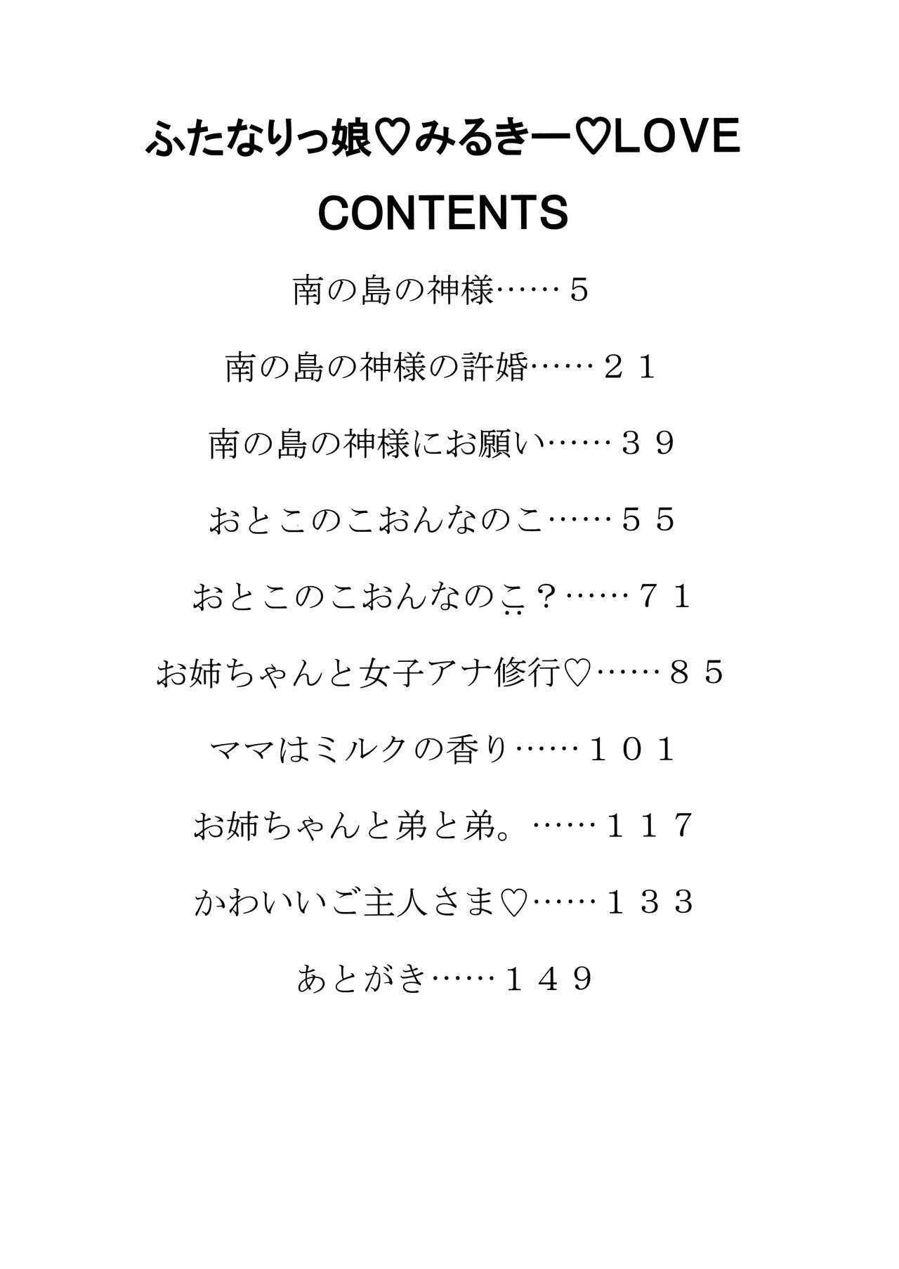 Futanarikko Milky LOVE page 7 full