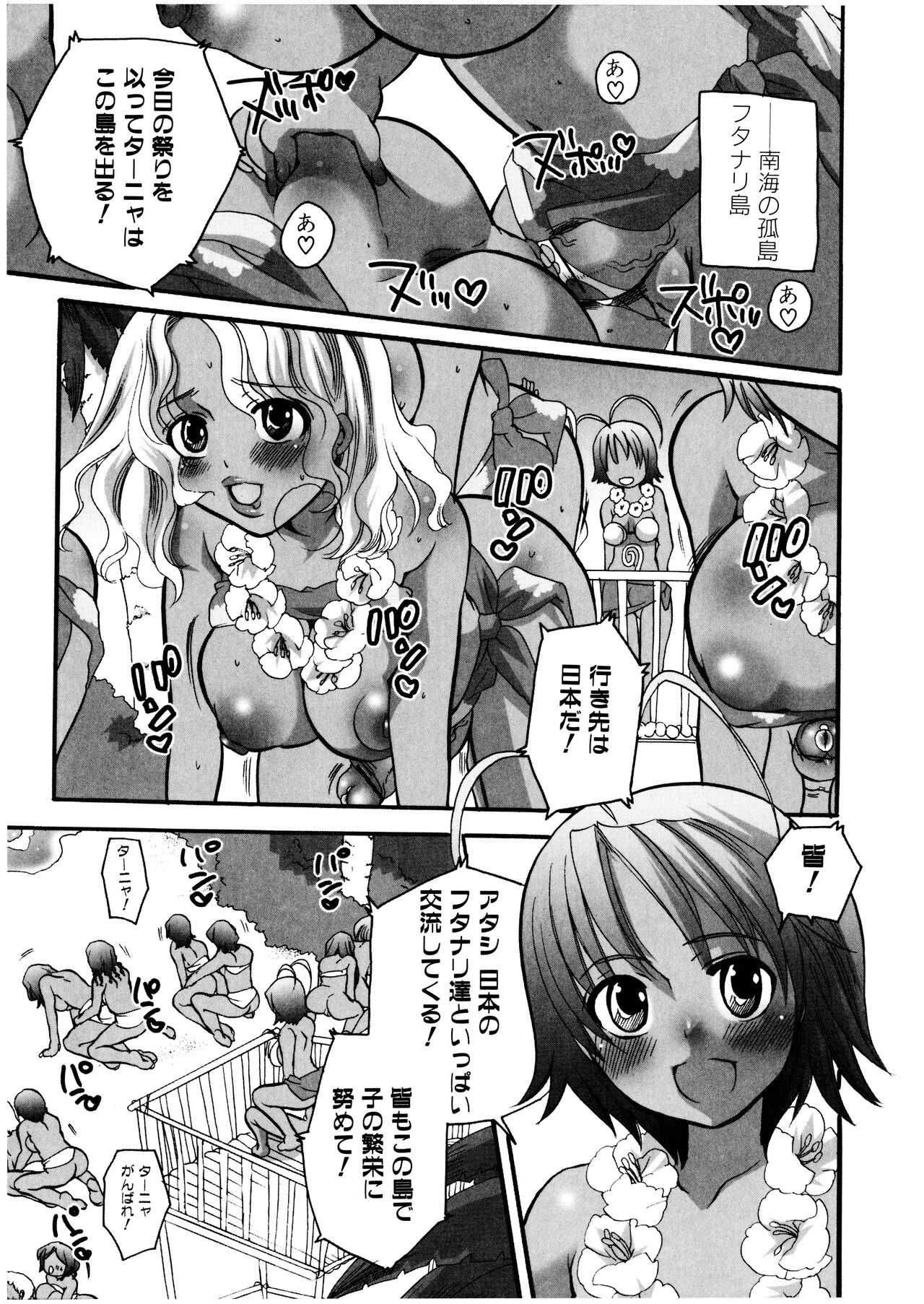 Futanarikko Milky LOVE page 8 full