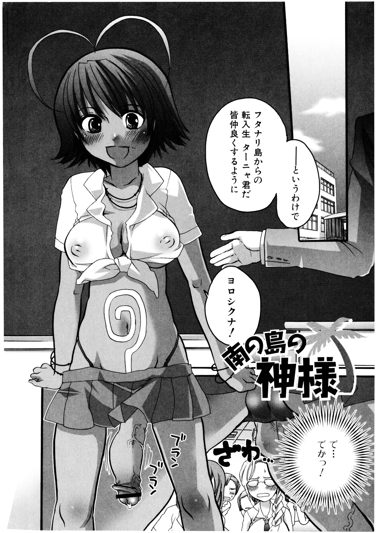 Futanarikko Milky LOVE page 9 full