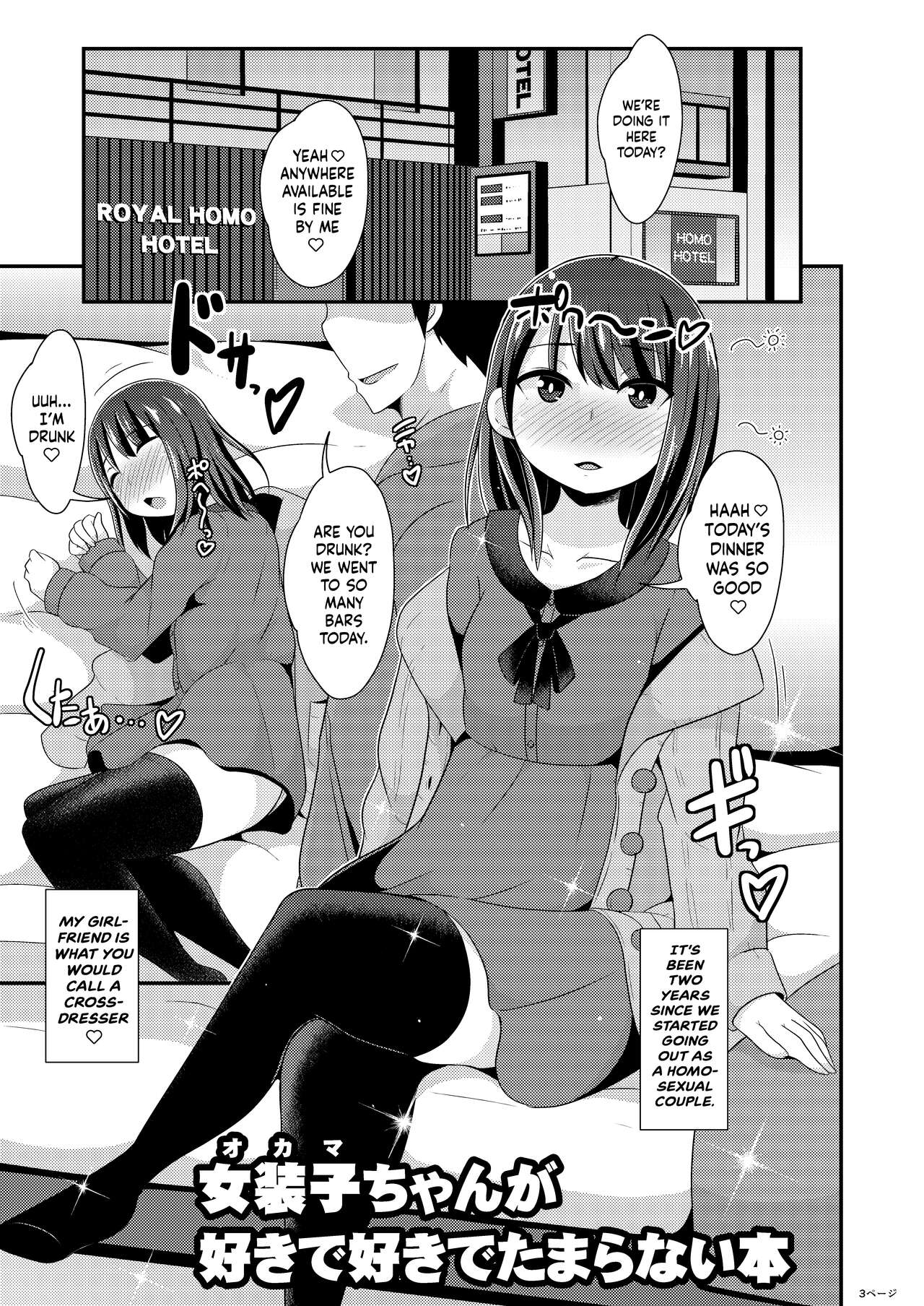 Okama-chan ga Suki de Suki de Tamaranai Hon page 3 full