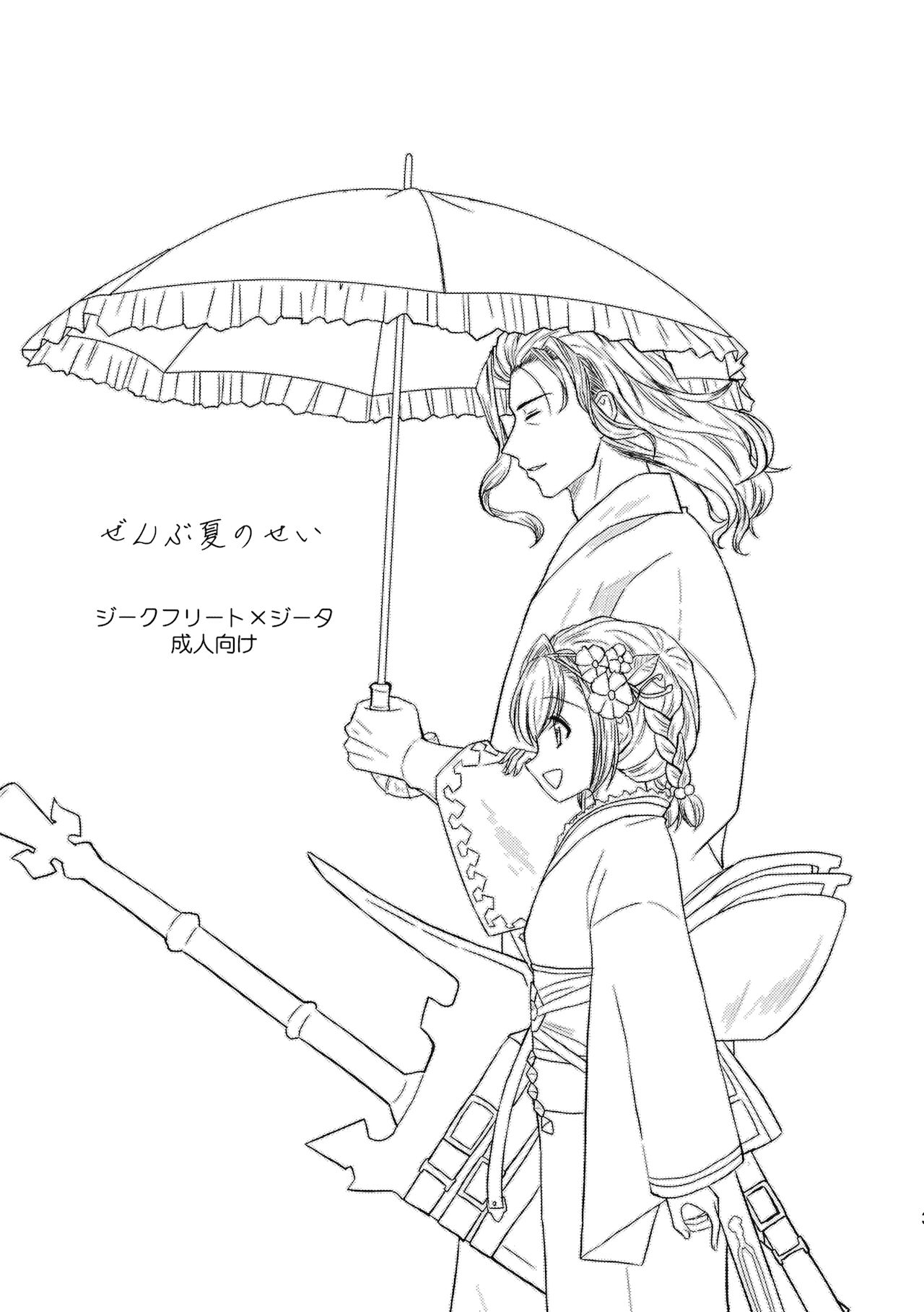 ぜんぶ夏のせい page 2 full