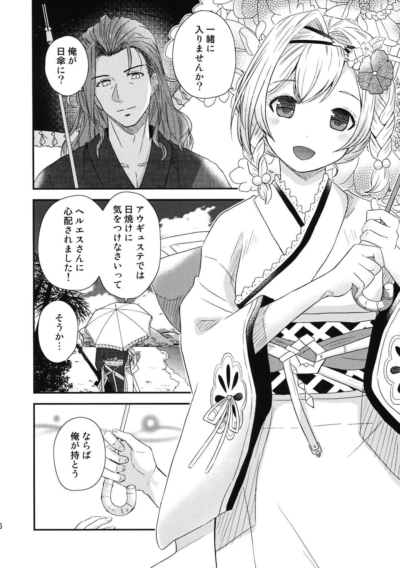 ぜんぶ夏のせい page 5 full