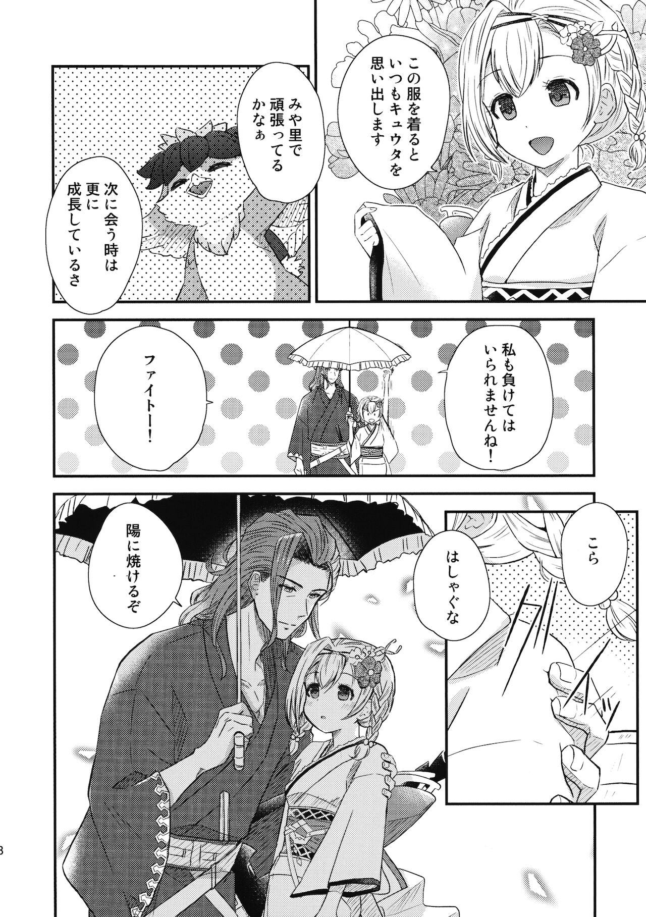 ぜんぶ夏のせい page 7 full