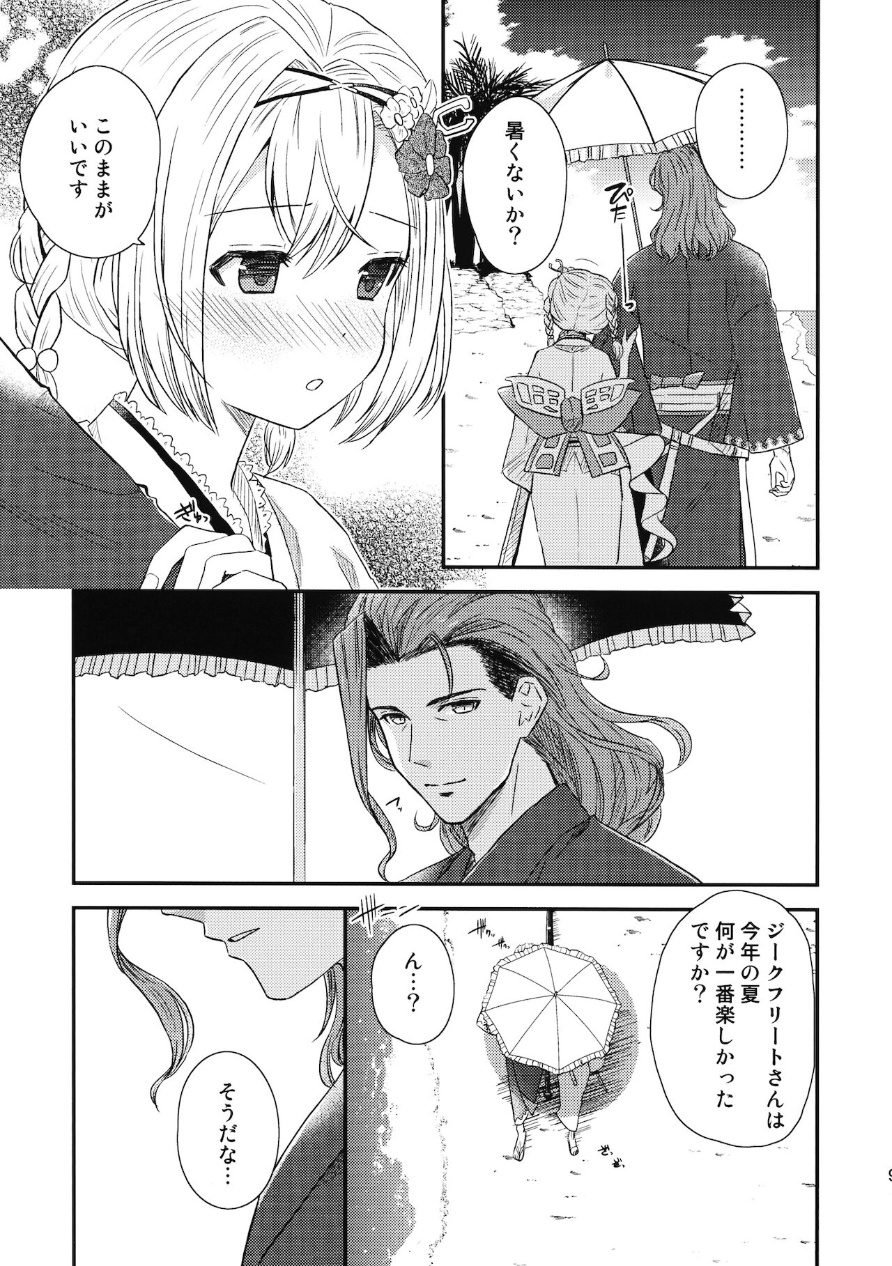 ぜんぶ夏のせい page 8 full