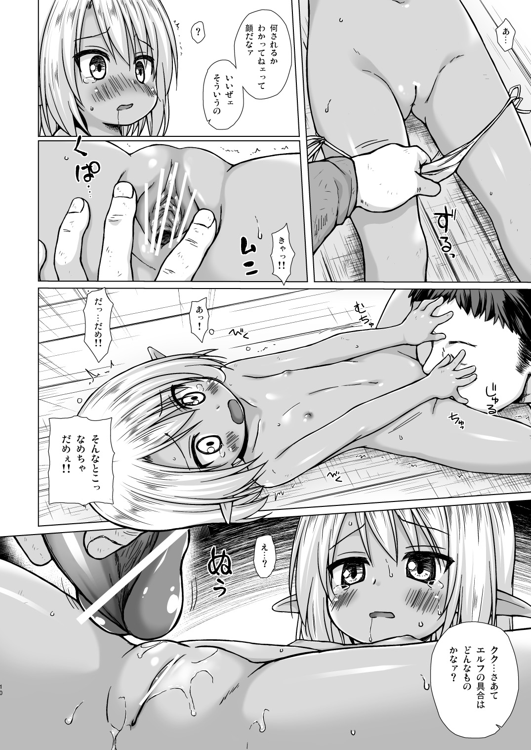 Namida no Hana no Saku Tokoro page 9 full