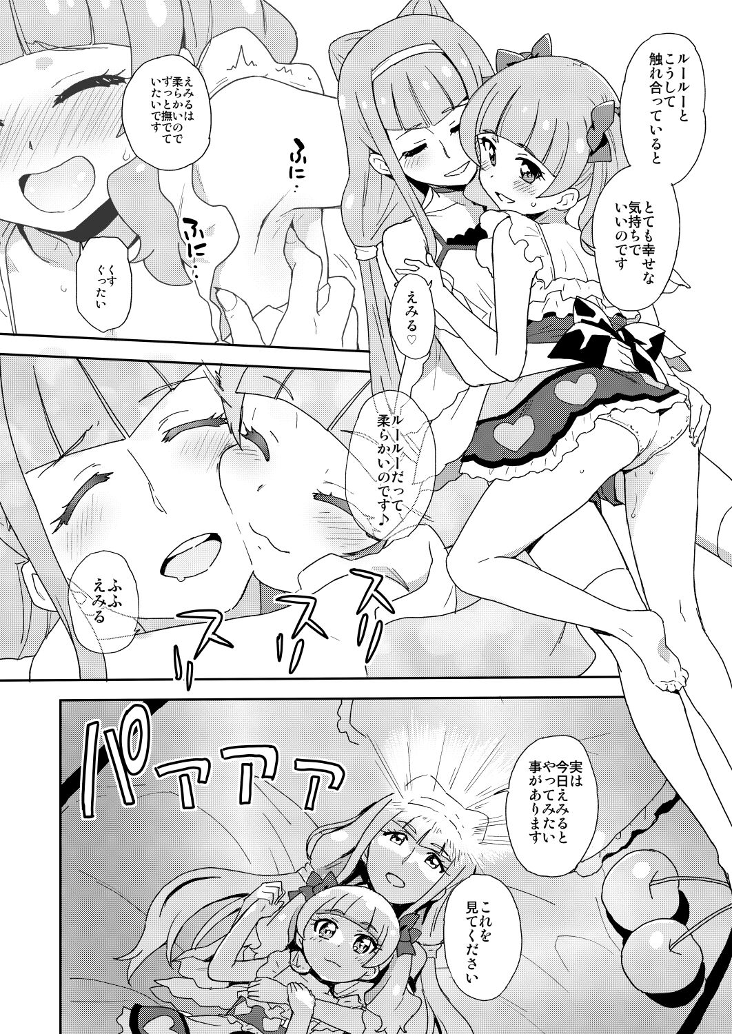 Android no Aka-chan wa Doko Kara Kuruno? page 3 full