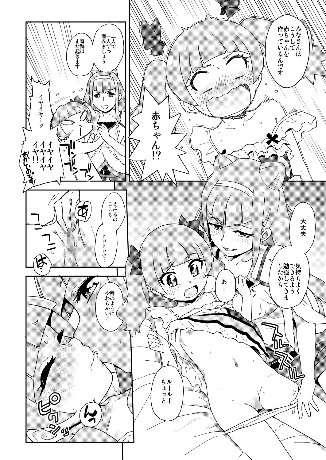Android no Aka-chan wa Doko Kara Kuruno? page 5 full