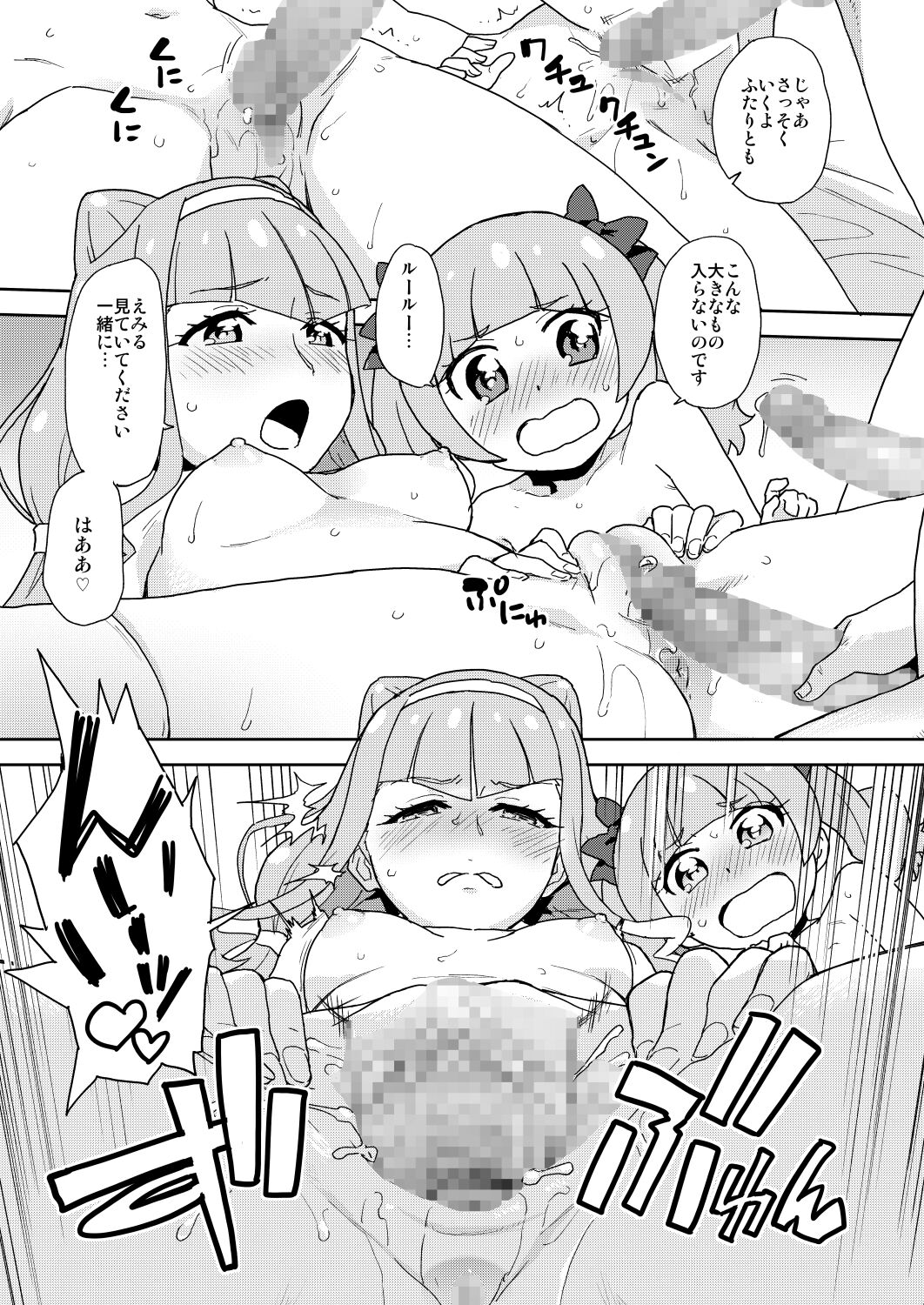 Android no Aka-chan wa Doko Kara Kuruno? page 8 full