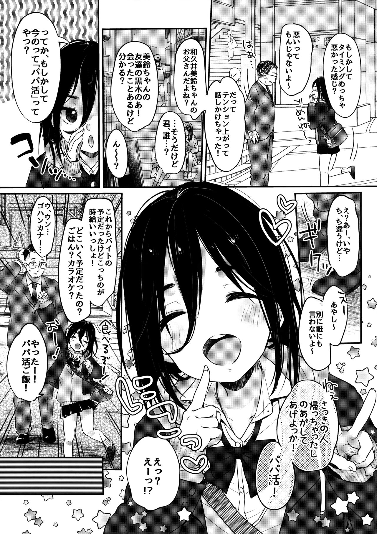 Tanoshii Papakatsu page 3 full