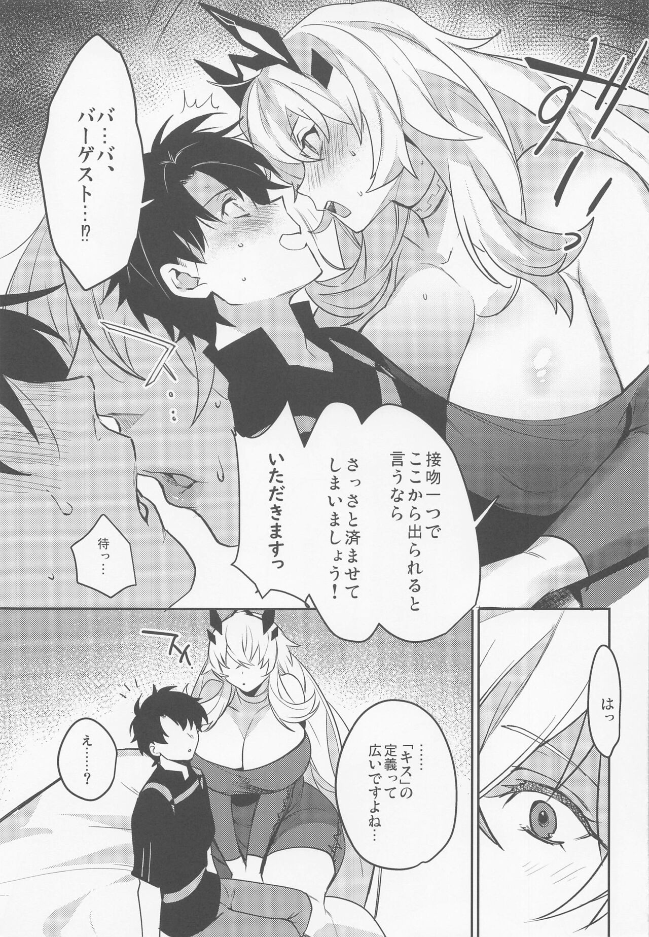 Kimi to Kiss Shinai to Derarenai Heya page 8 full