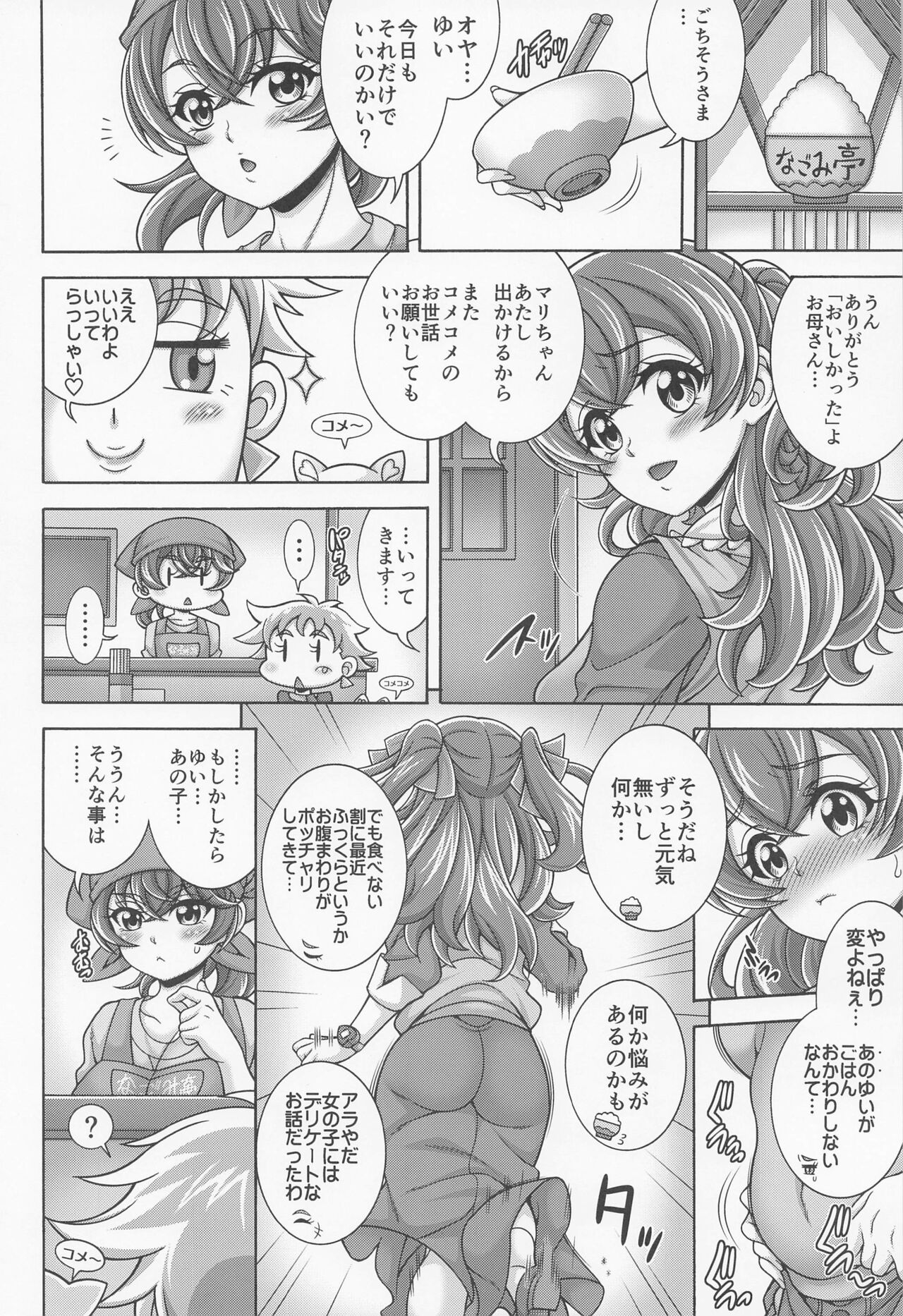'Kome × Ku × You × Hara' page 3 full