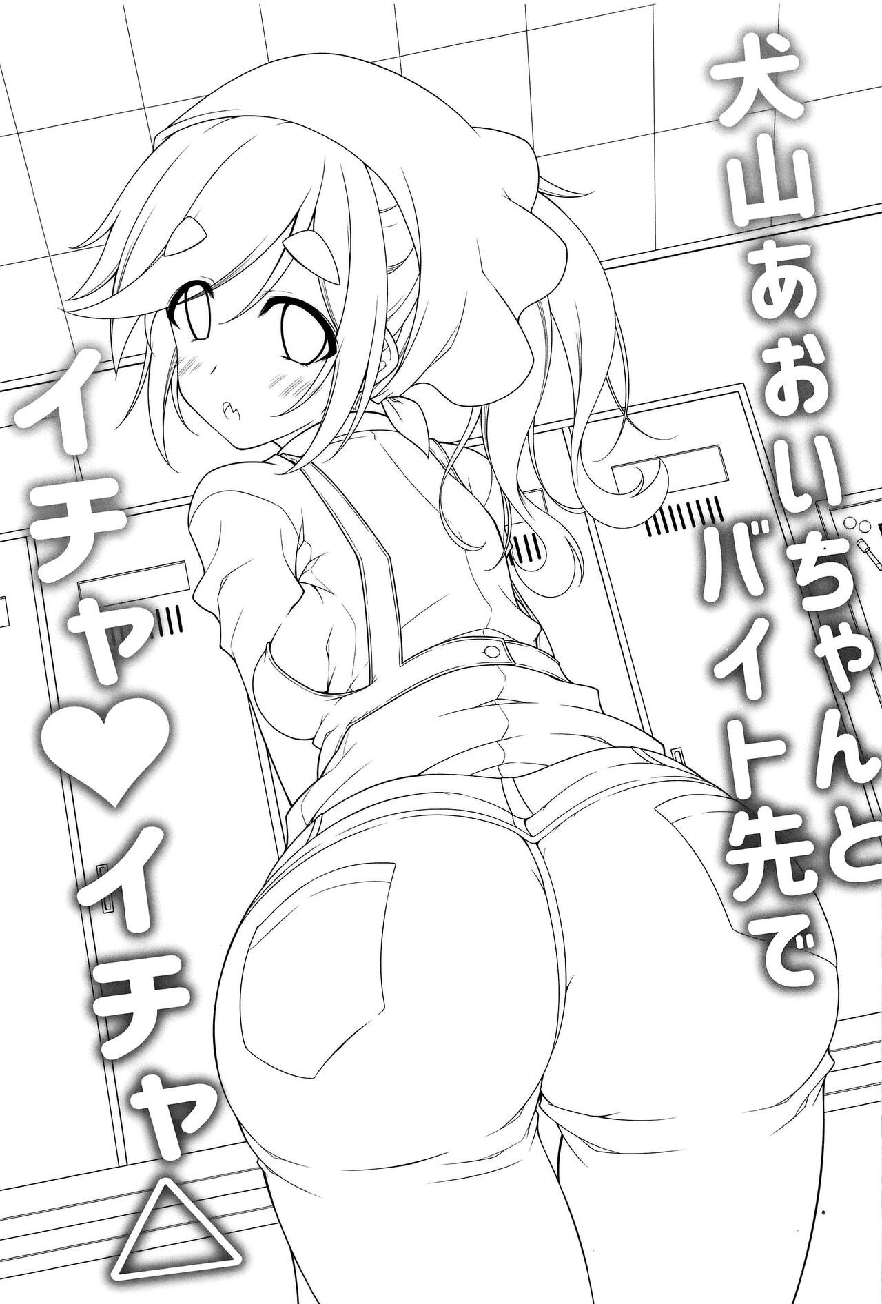 Inuyama Aoi-chan to Baitosaki de Ichaicha | Lovey-Dovey Part-time Job with Inuyama Aoi-chan page 2 full