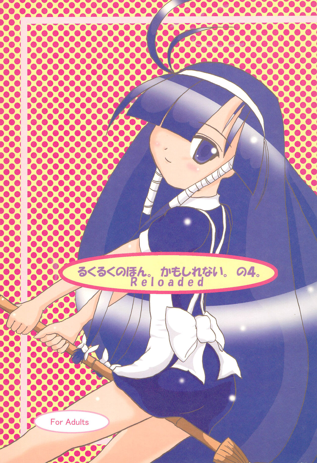 Lucu Lucu no Hon. Kamoshirenai. no 4. Reloaded page 1 full