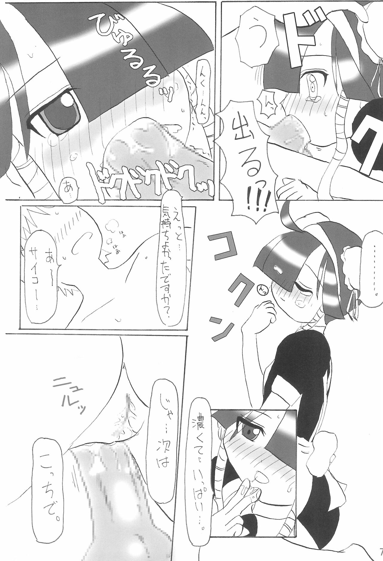 Lucu Lucu no Hon. Kamoshirenai. no 4. Reloaded page 9 full