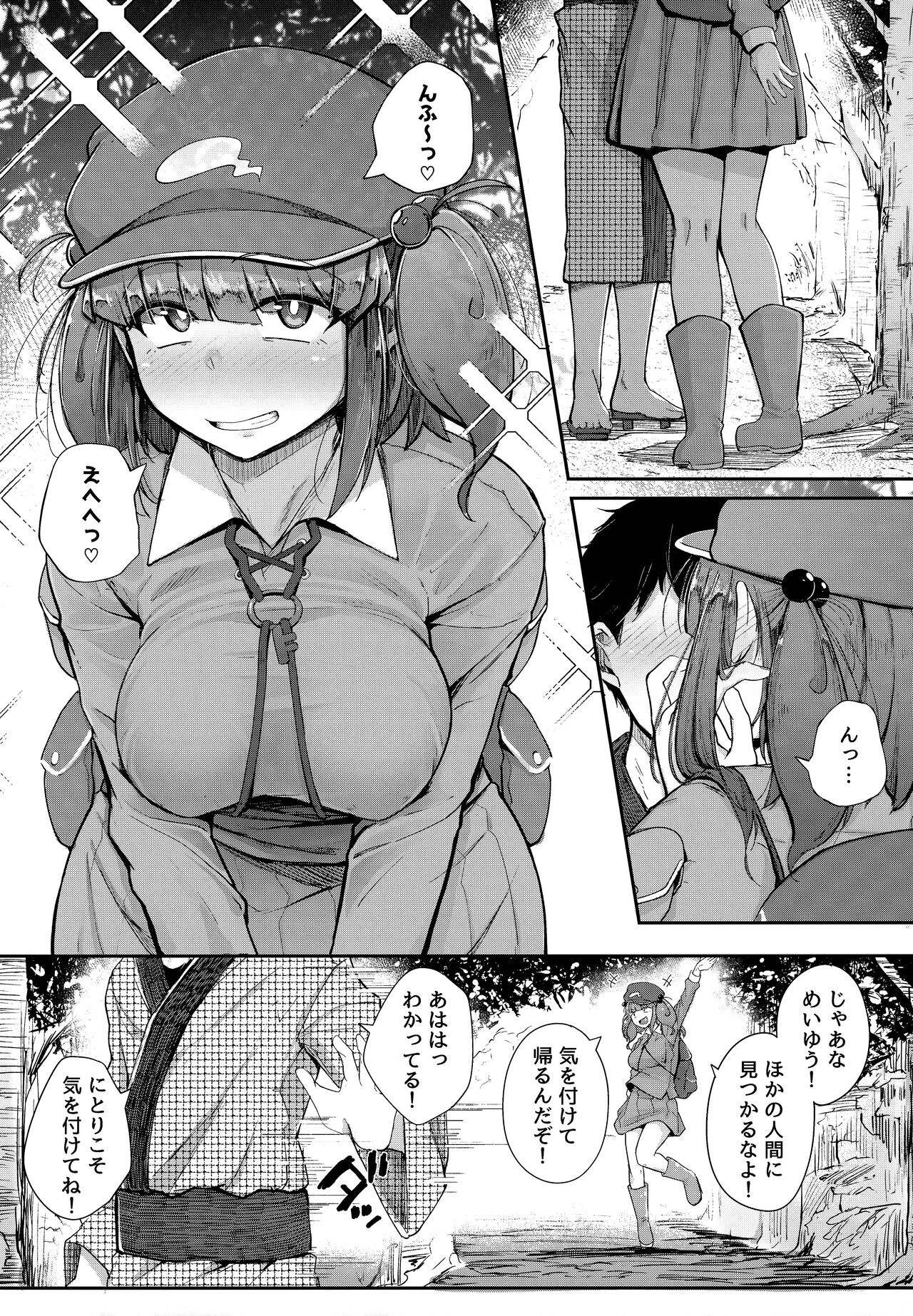 Nitorare Soushuuhen page 3 full