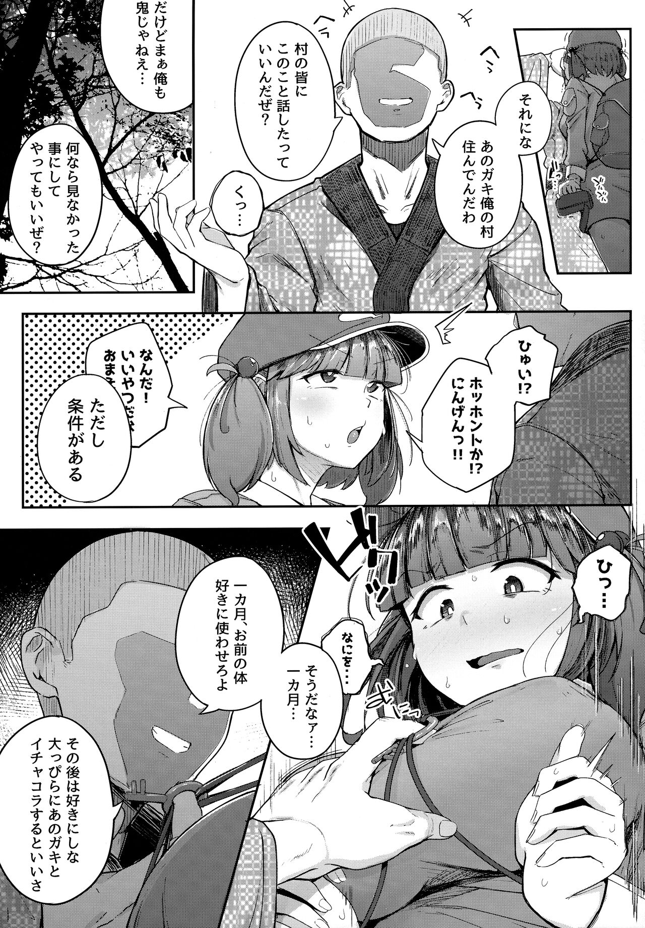 Nitorare Soushuuhen page 5 full