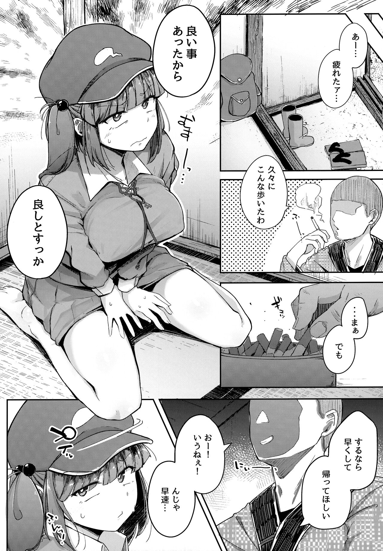 Nitorare Soushuuhen page 7 full