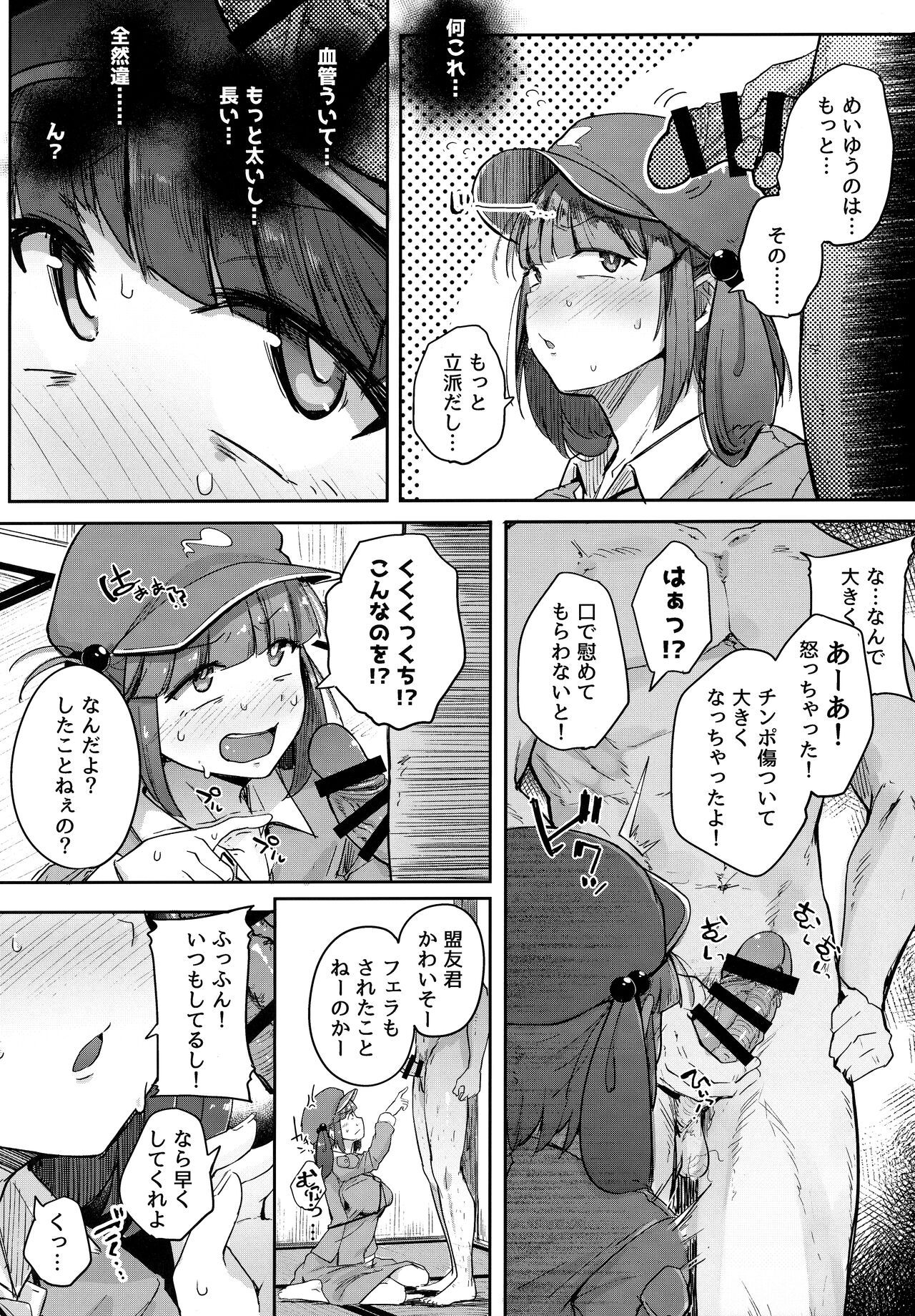 Nitorare Soushuuhen page 9 full