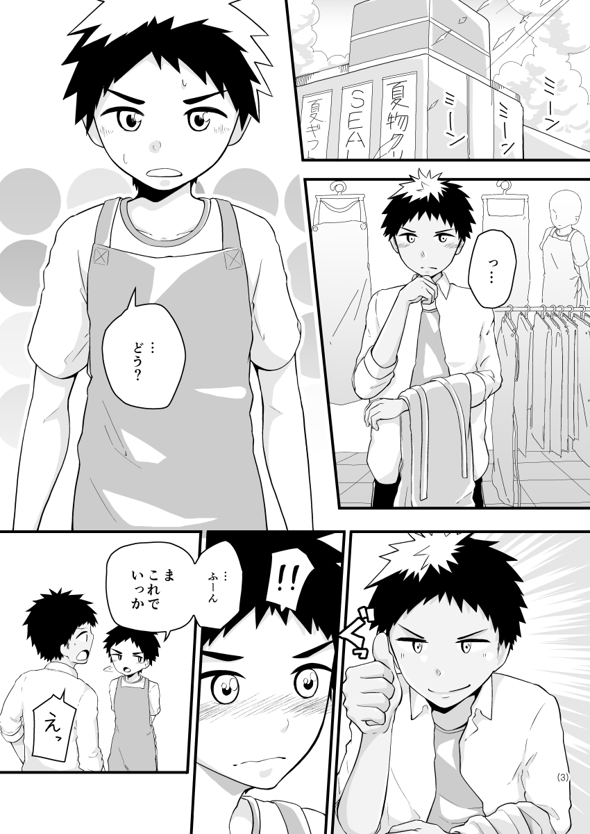 Natsugumo Apron page 2 full
