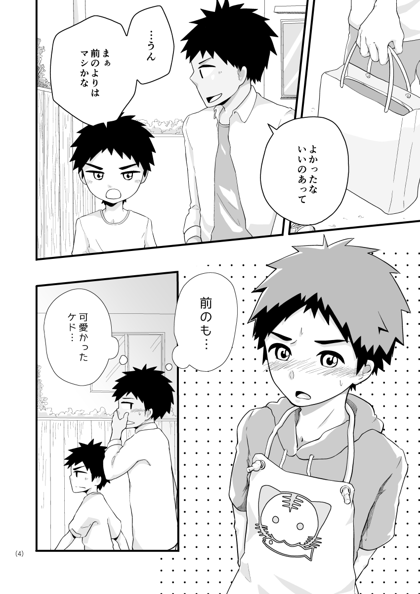 Natsugumo Apron page 3 full