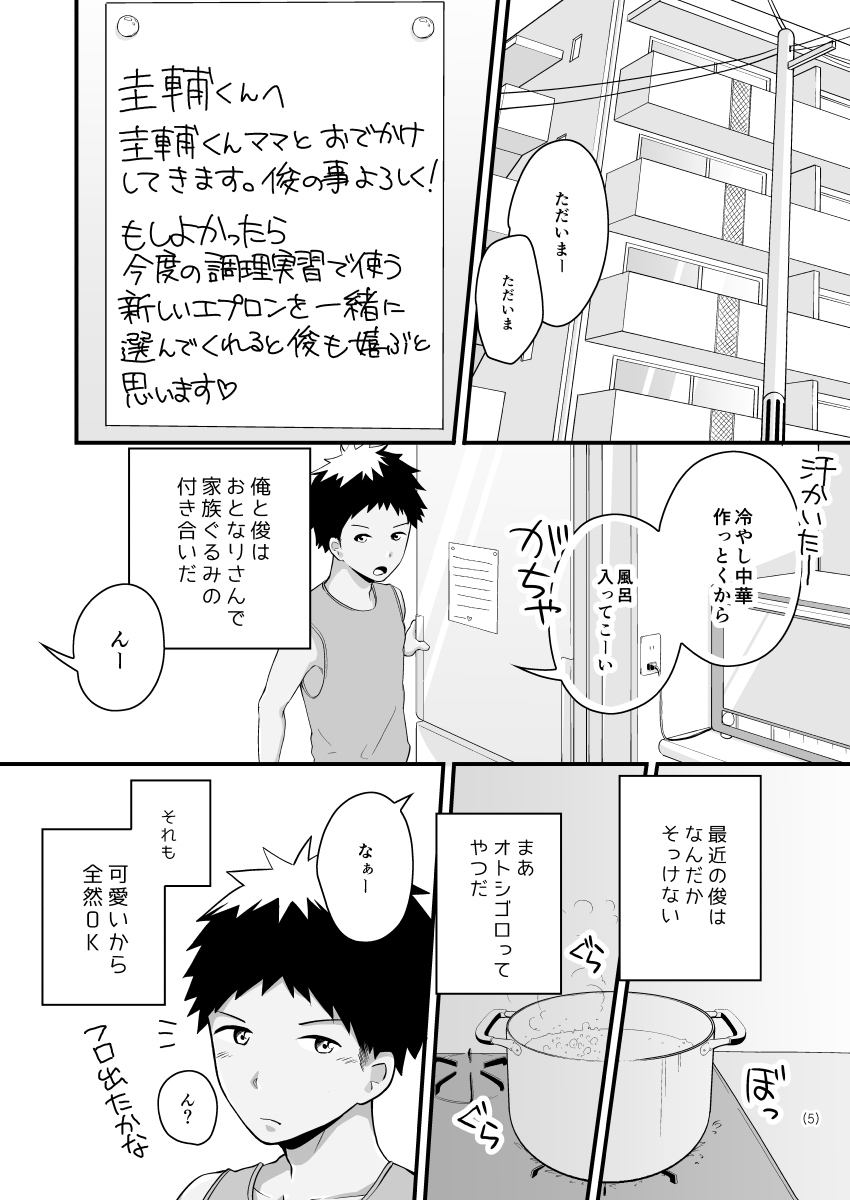Natsugumo Apron page 4 full