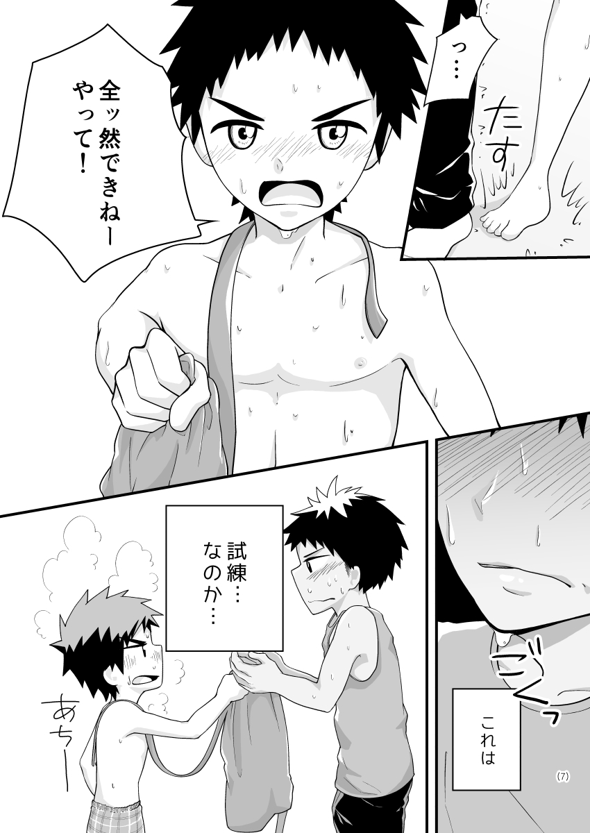 Natsugumo Apron page 6 full