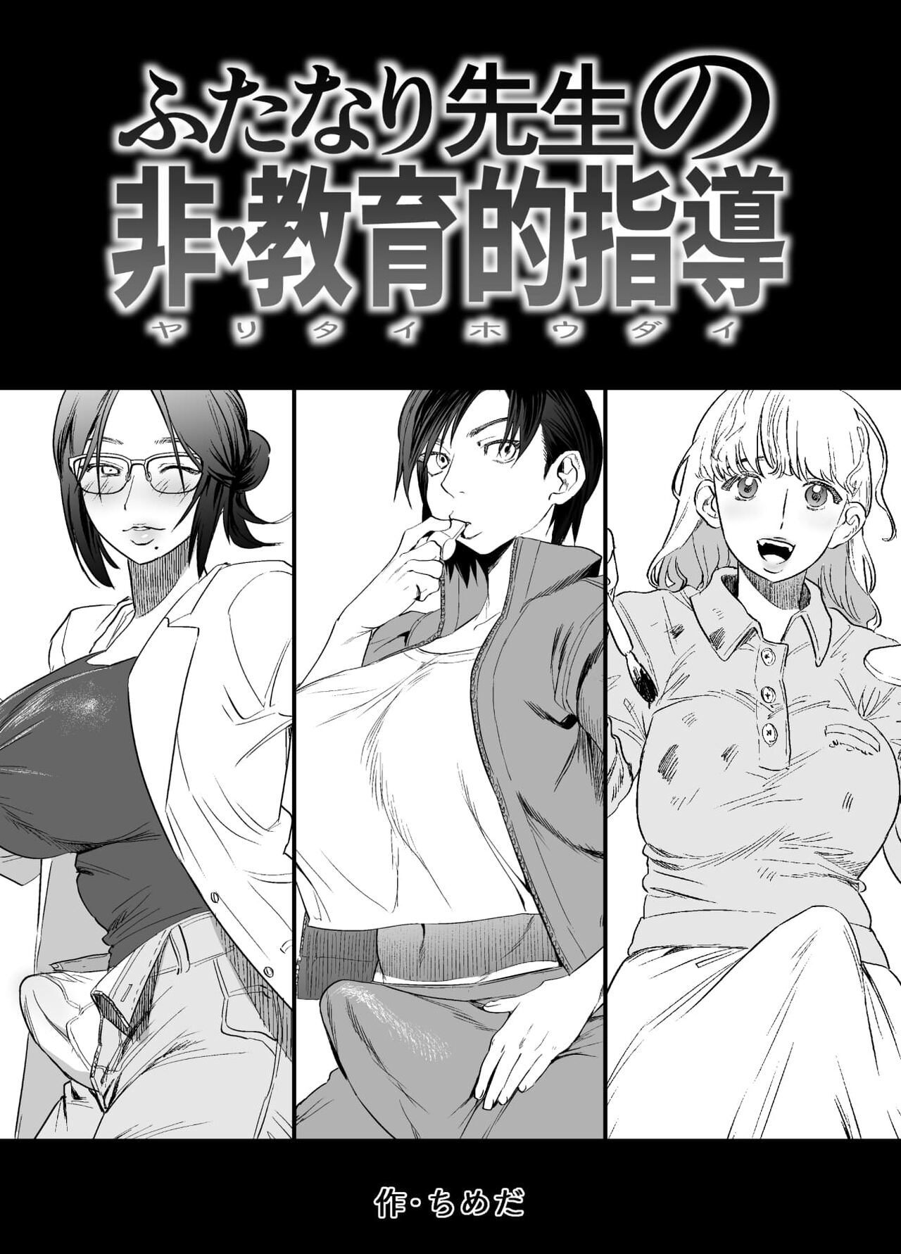 Futanari Sensei no Yaritai Houdai | Futanari Teacher's Non-Education Guidance page 1 full