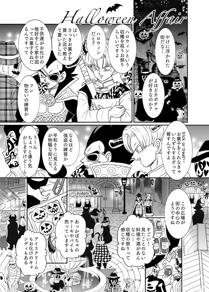 Halloween Affair  Dragon Ball page 2 full