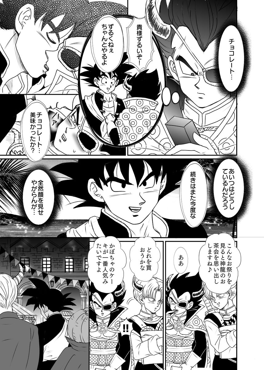 Halloween Affair  Dragon Ball page 4 full