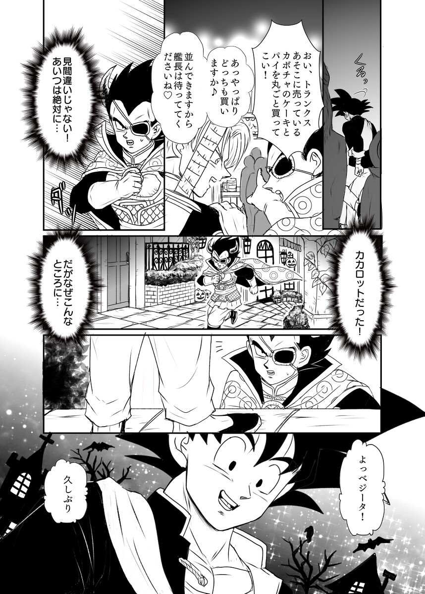 Halloween Affair  Dragon Ball page 6 full
