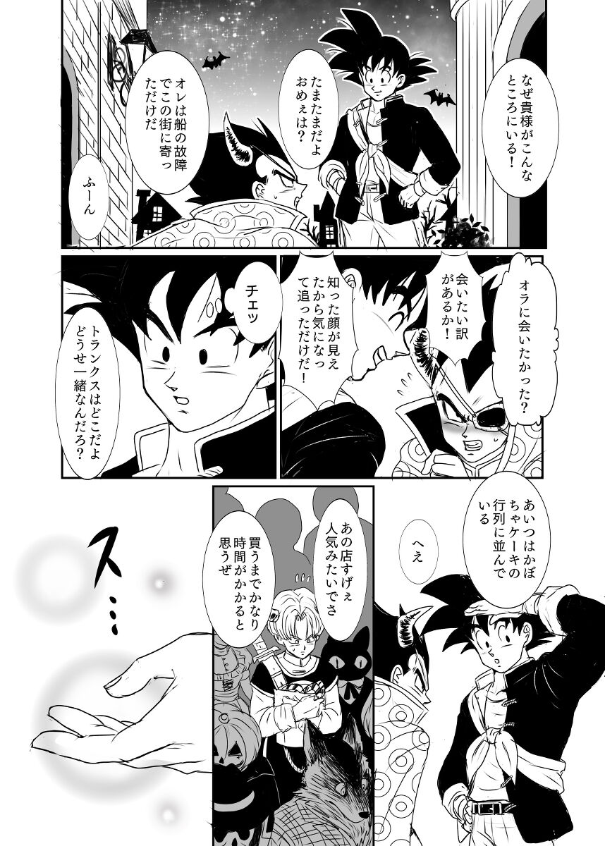 Halloween Affair  Dragon Ball page 7 full