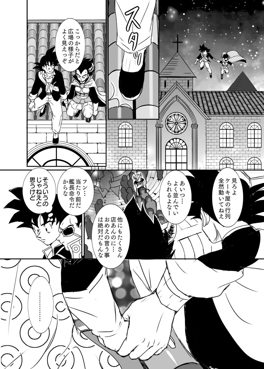 Halloween Affair  Dragon Ball page 9 full