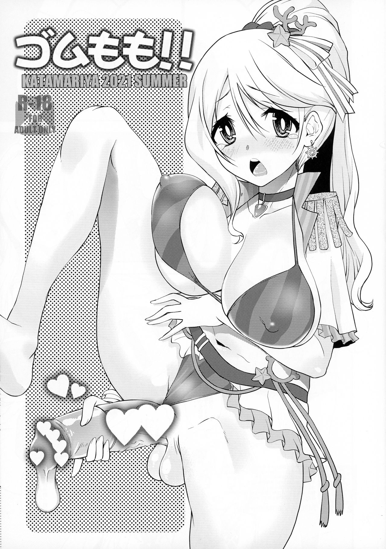 Gomu Momo!! page 1 full