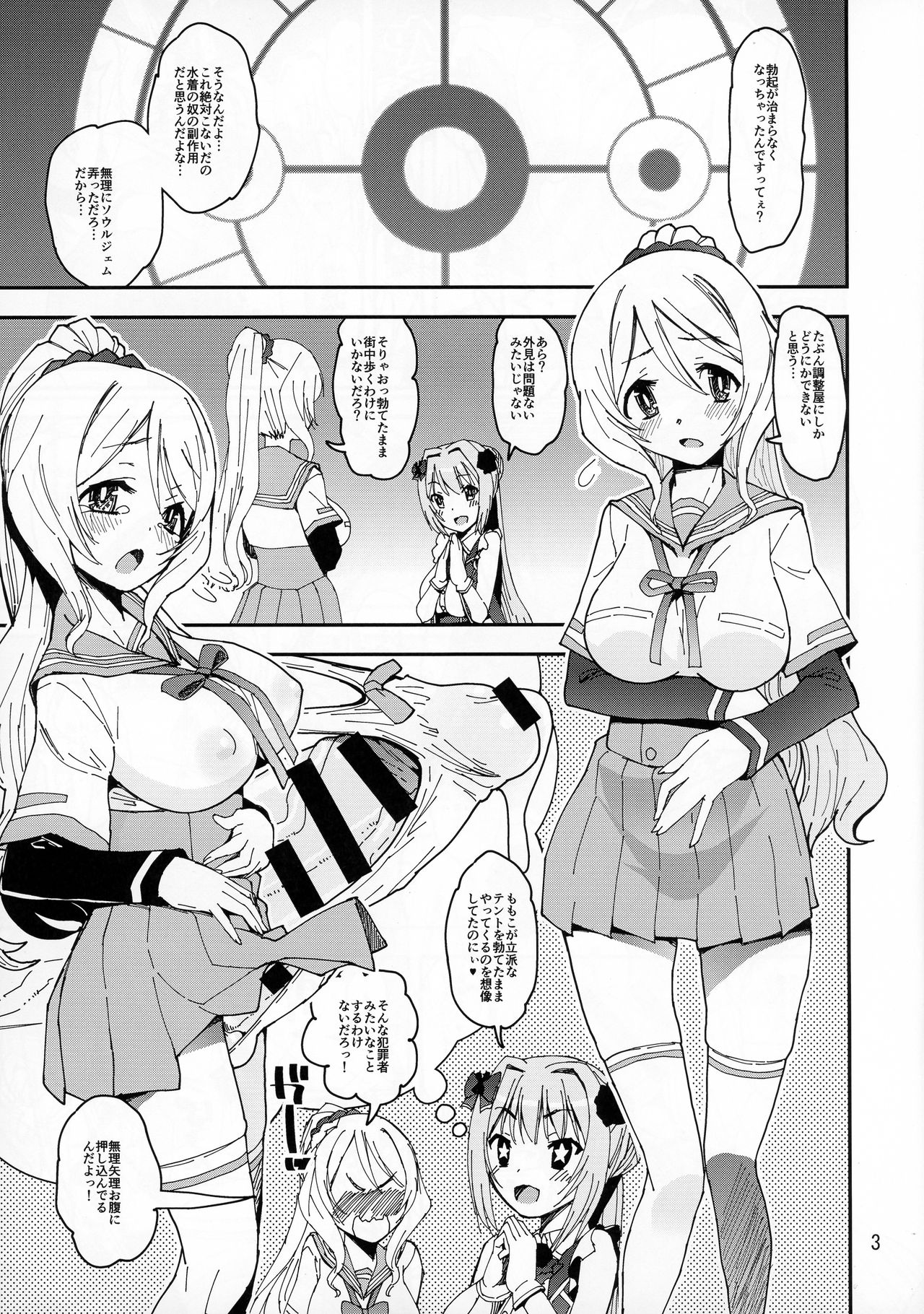 Gomu Momo!! page 3 full