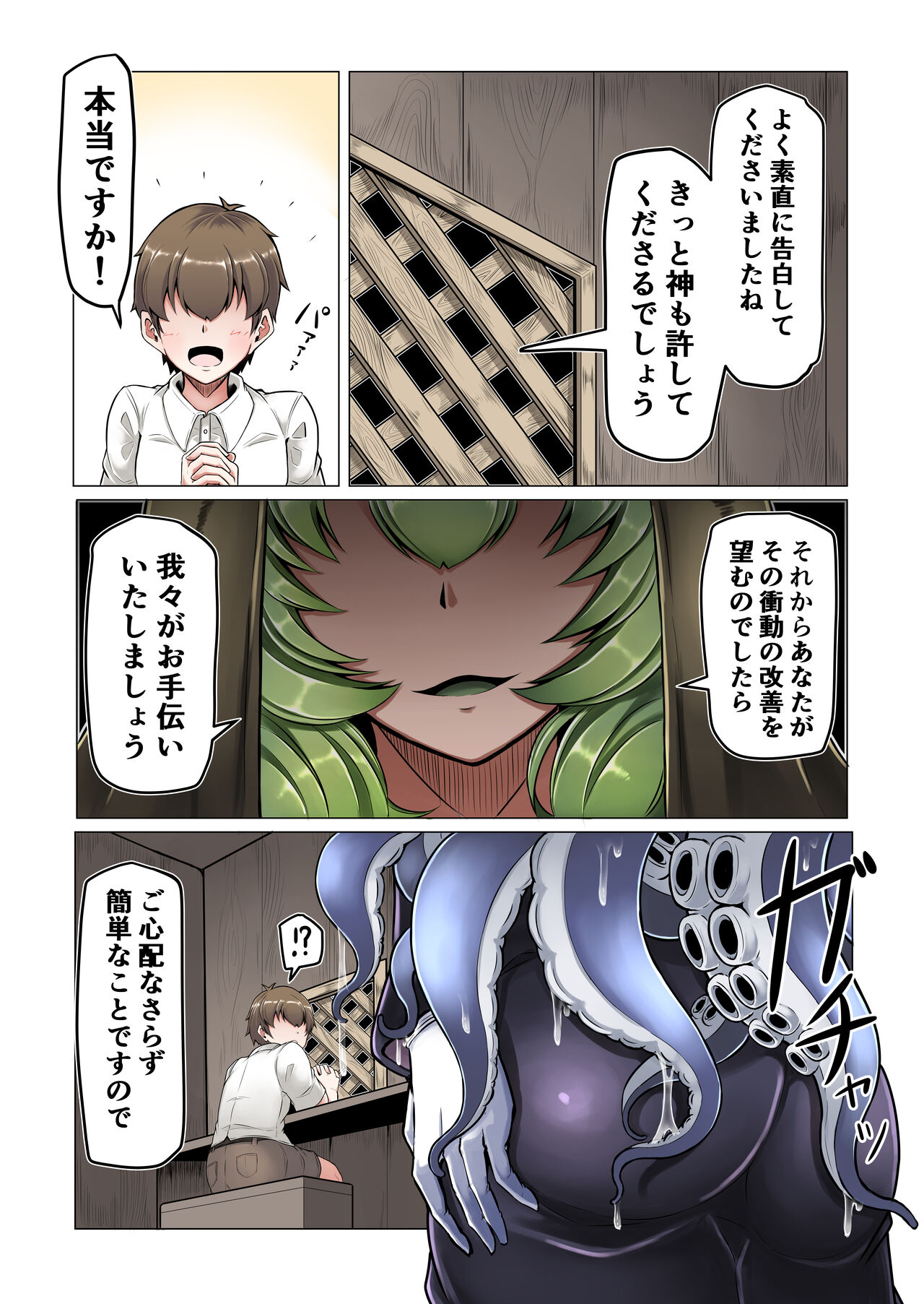 Dorodoro Zangeshitsu page 3 full