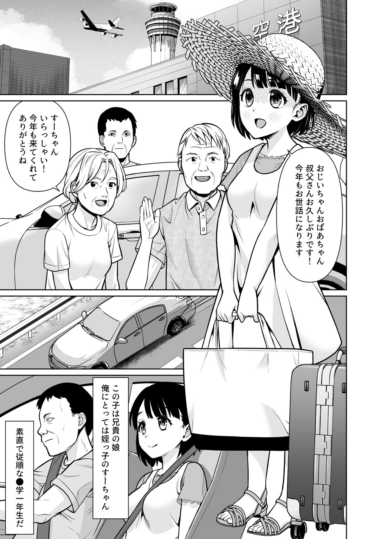 Iya da to Ienai Jimikei Shoujo to Inaka no Oji-san page 4 full