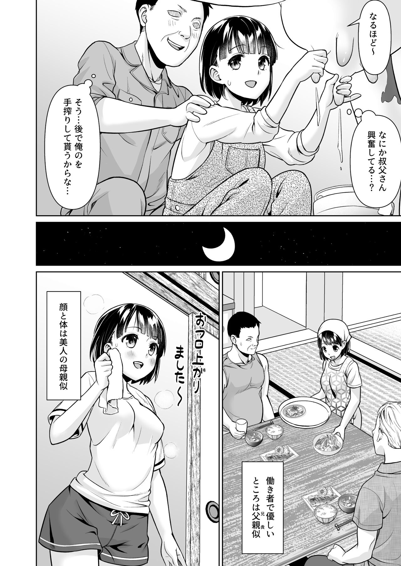 Iya da to Ienai Jimikei Shoujo to Inaka no Oji-san page 7 full