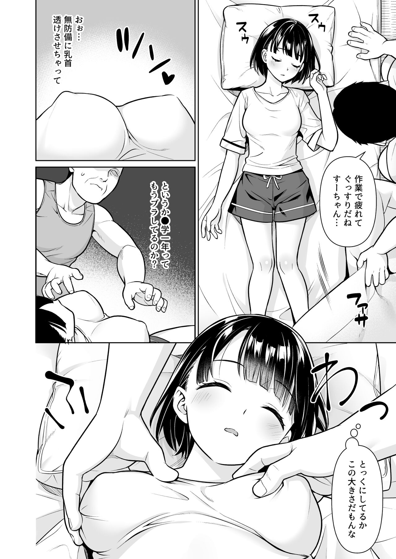 Iya da to Ienai Jimikei Shoujo to Inaka no Oji-san page 9 full
