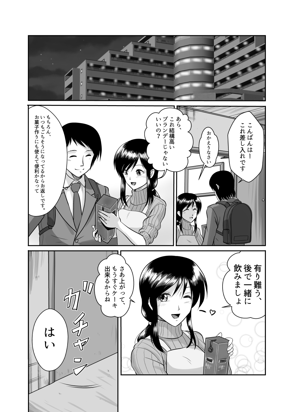 Tonari no Okashi Zukuri ga Shumi na Model Taikei Kyonyuu Hitozuma to no Amasugiru Ochakai page 9 full