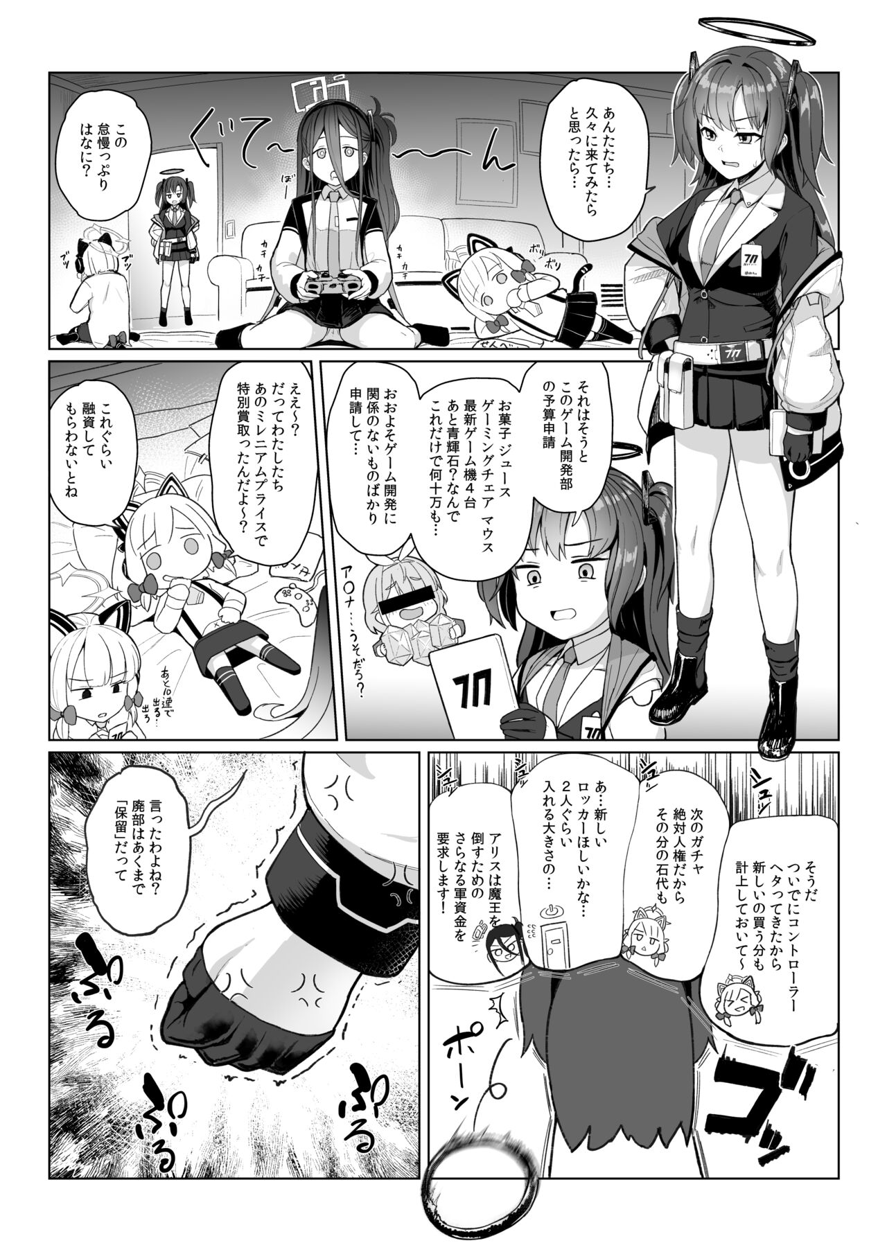 Game Kaihatsu-bu wa Shuuryou Shimashita page 4 full