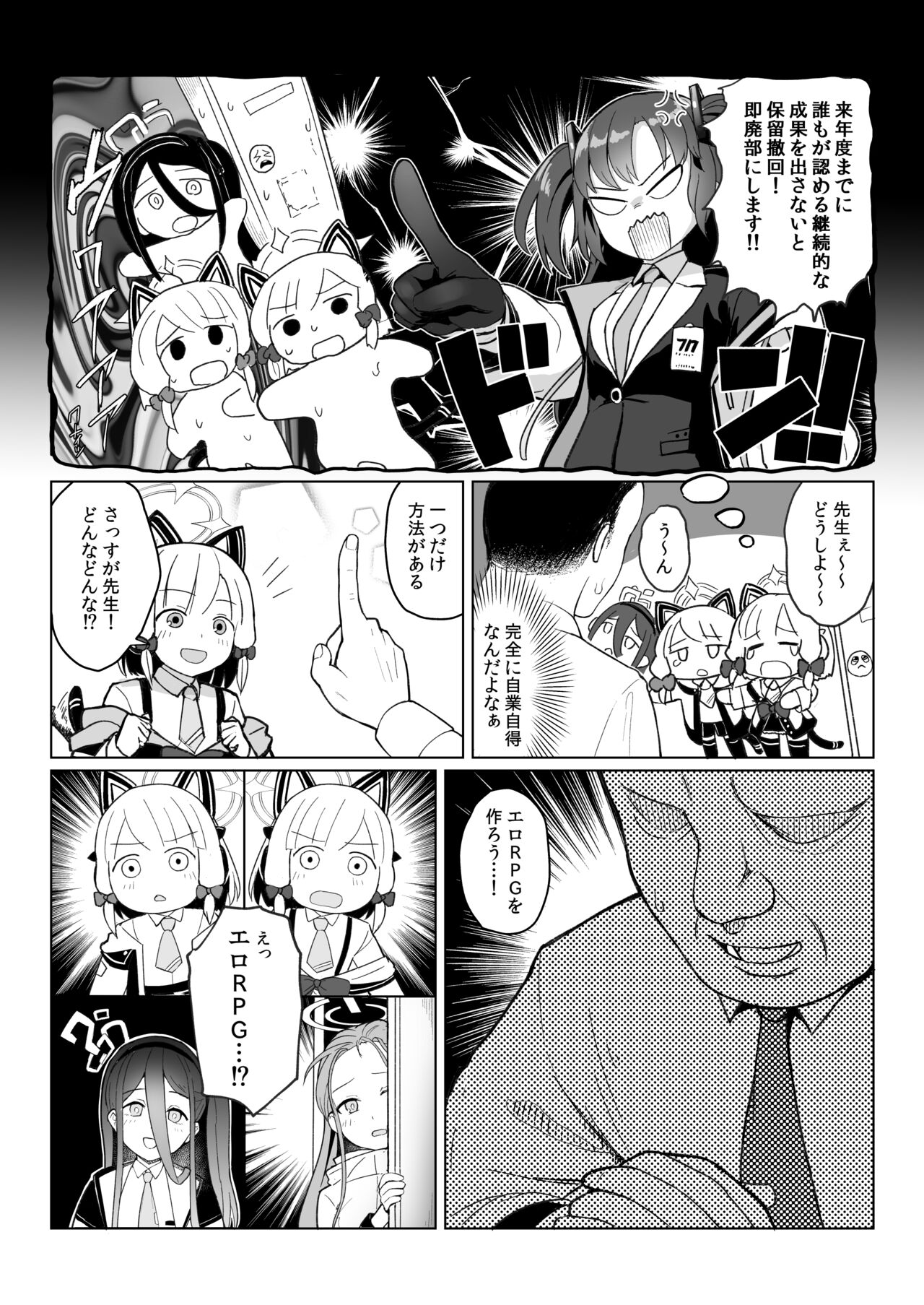Game Kaihatsu-bu wa Shuuryou Shimashita page 5 full