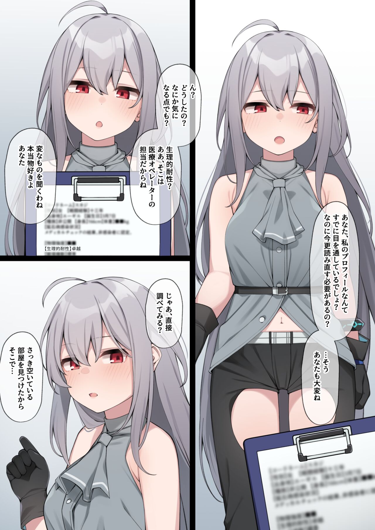 スカジの妄想短編 page 2 full