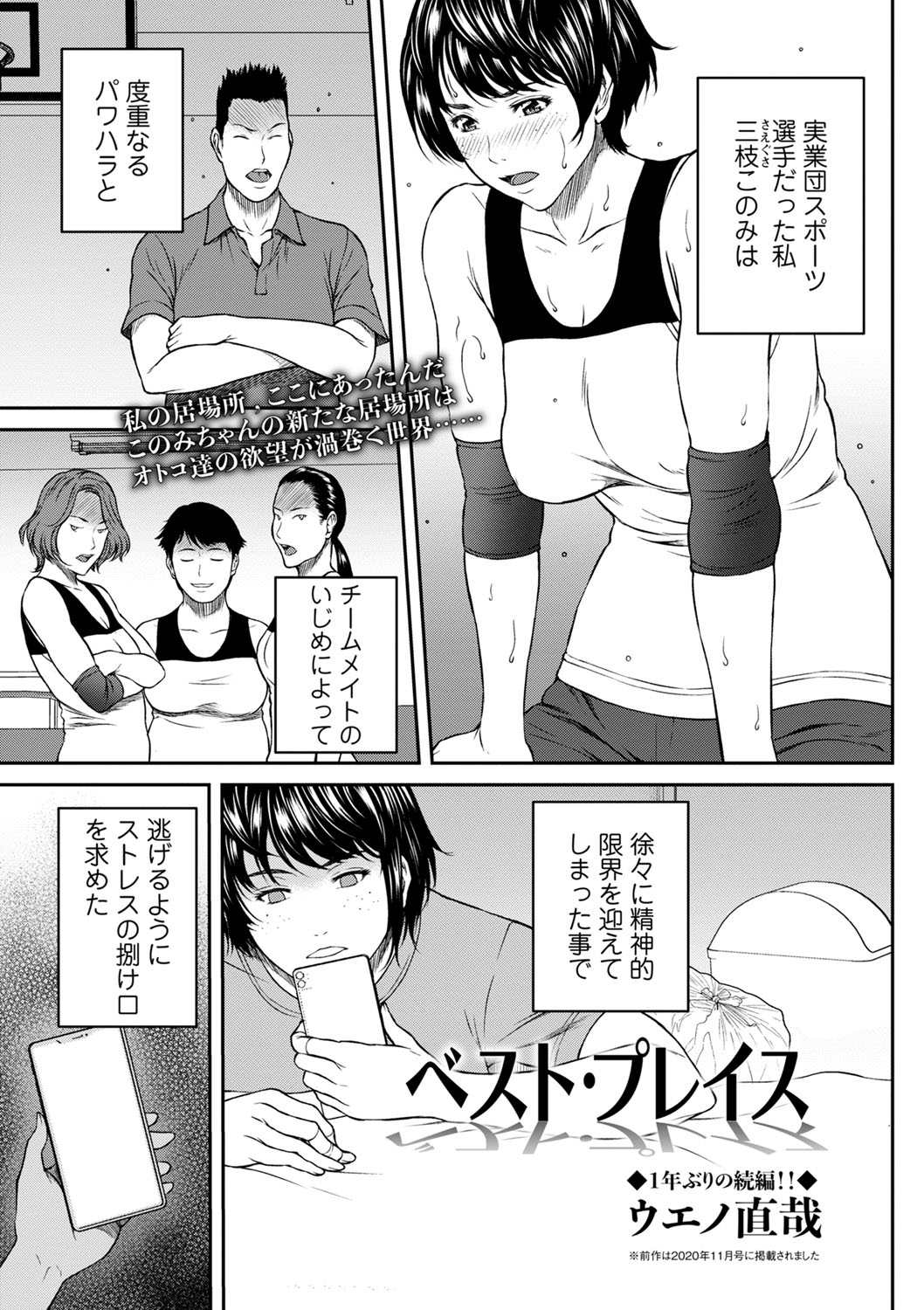 COMIC Masyo 2022-03 page 8 full