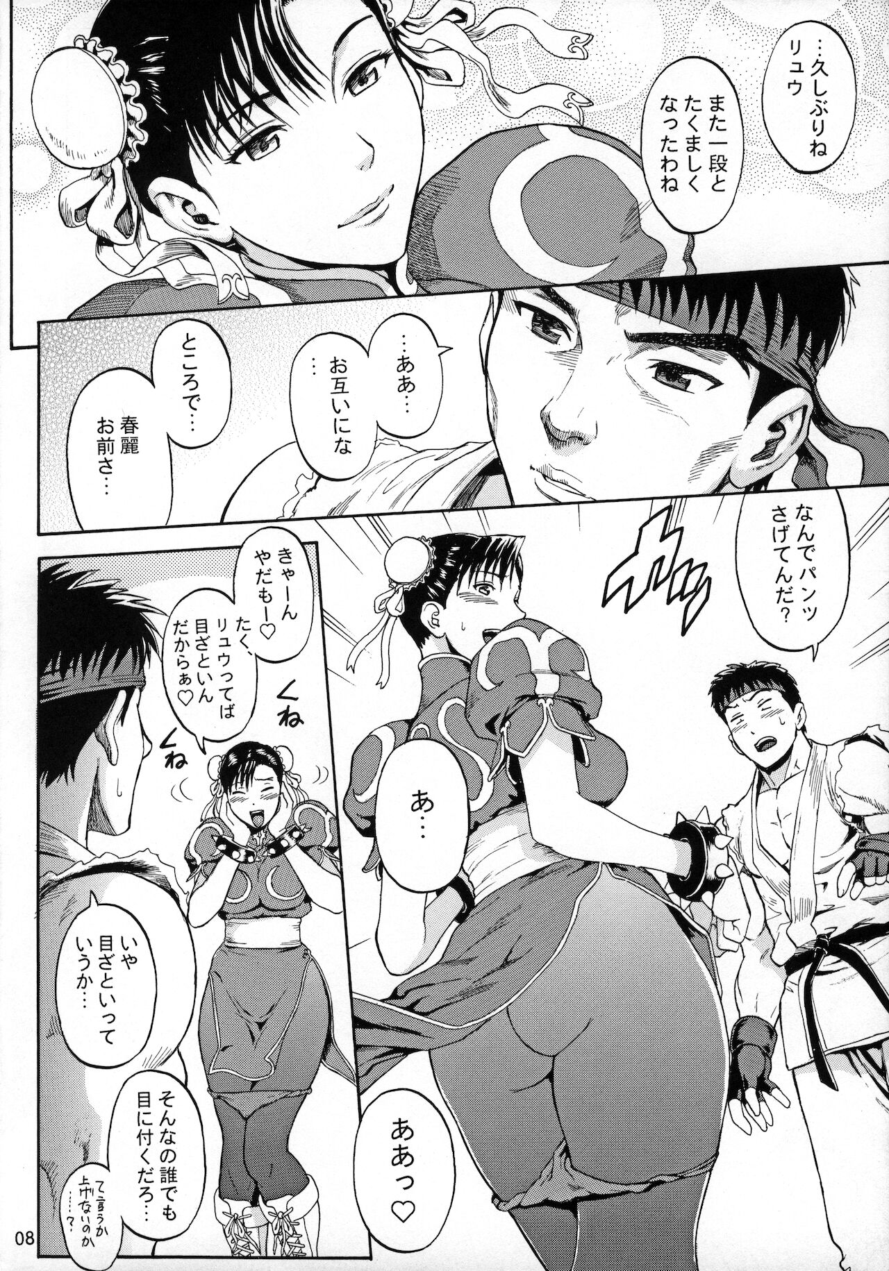 We Gotta Power! page 7 full